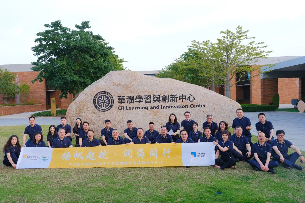 揚帆起航，潤海同行：海正藥業與華潤醫藥商業達成戰略合作